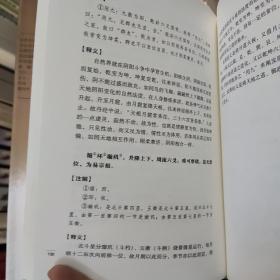 任法融释义经典：周易参同契释义（修订版）