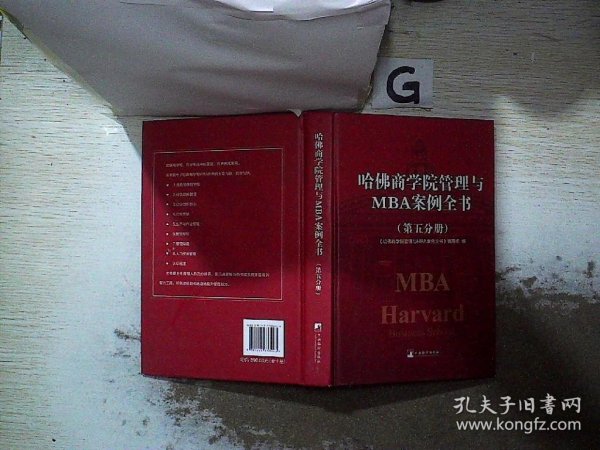 哈佛商学院管理全书/哈佛商学院mba管理全书/哈佛思维训练/哈佛MBA案例/哈佛人力资源管理（套装共10册）