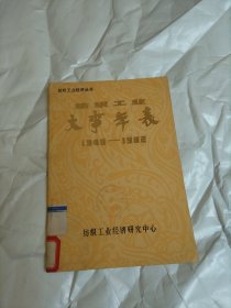 纺织工业大事年表1949-1982