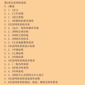 建筑智能化系统招投标指南