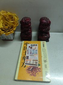 中国土单方