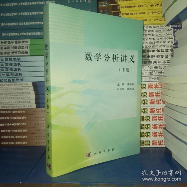 数学分析讲义（下册）