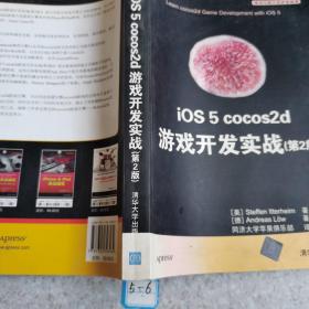 iOS 5 cocos2d 游戏开发实战