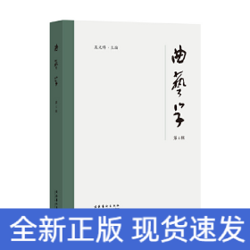 《曲藝學(xué)》第4輯