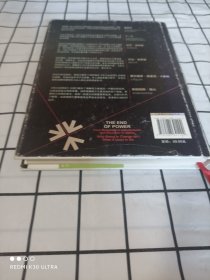 权力的终结：权力正在失去,世界如何运转