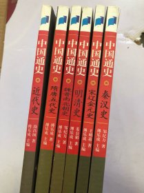 中国通史（全7册）