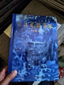 明清瓷器鉴定