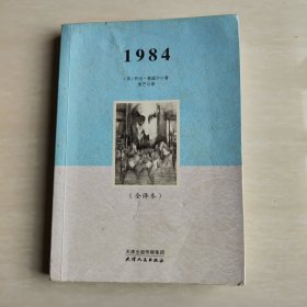 1984全译本