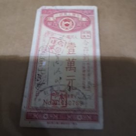 769号中国人民银行50年代1万元存单1张.