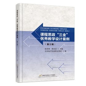 课程思政“三金”优秀教学设计案例（第三辑）