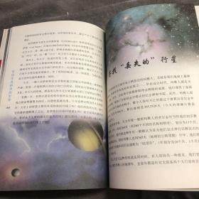 彩图版.带你走进科学的世界--精彩绚丽的无穷宇宙（四色印刷）