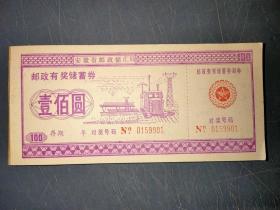 老票证安徽省存单100元面值1元一张不包邮。