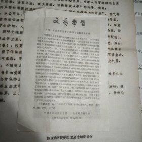 一切为了人民健康毛泽东53cm38.5cm.毛主席语录我们必须告诉群众.自己起来同自己的文盲.迷信和不卫生的惯作斗争53cm×38.5cm.毛主席语录.应当积极地预防和医治人民的疾病.推广人民的医药卫生事业.积极防治红眼病.普种牛痘预防天花.积极防治流行性脑脊髓膜炎.卫生制度38cm×26.2cm，保和丸小张，7张，宣传墙报