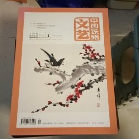 中国铁路文艺2016.2(总362期)