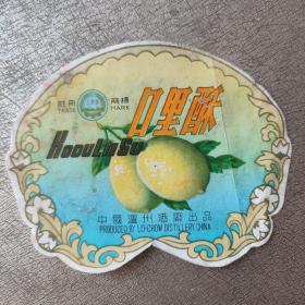 口里酥酒标，四川泸州酒厂出品（稀缺品）全网独售
