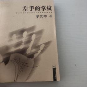 左手的掌纹