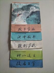 中国杰出少年故事 5本合售
