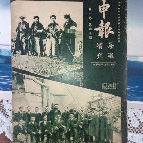 1936年，申报每周增刊～第一卷第四十期