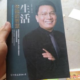 生活：体验的智慧