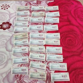 全国通用粮票30张