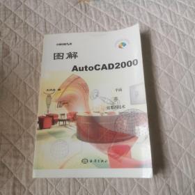 图解AUTOCAD2000