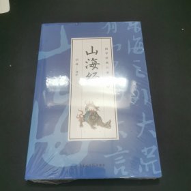 山海經(jīng)