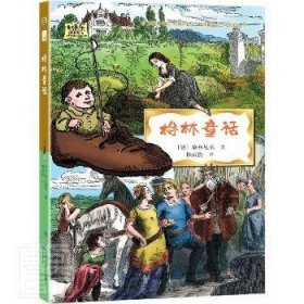 格林童话·快乐读书吧三年级上册儿童文学名著小学生课外读物（全彩插图版）