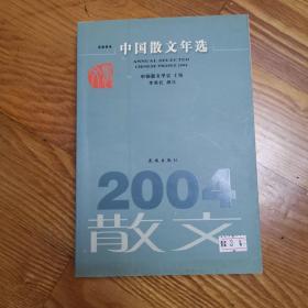 中国散文年选