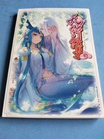 天行轶事（10）/知音漫客丛书