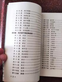 鹰爪翻子拳 陈国庆 河北武术 1986年 395页  河北人民出版社 85品1-4