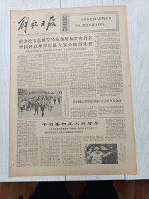 解放日报1976年6月12日，广东马安煤矿，上海11所艺术训练班和艺术学馆学员，