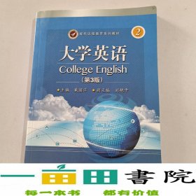 大学英语. 2