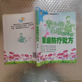 青少年心理障碍的防疗处方
