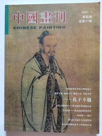 中國畫刊