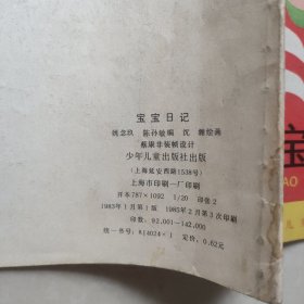 宝宝日记