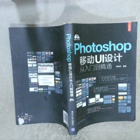 Photoshop移动UI设计从入门到精通