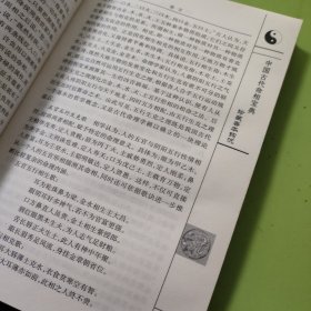 中国古代命相宝典 大清相法M499