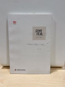 剑桥流水 英伦学术游记