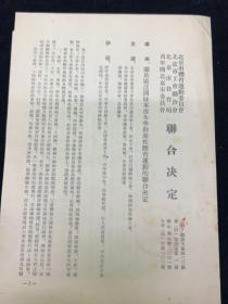 1955年北京体育运动委员会决定