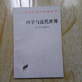 科学与近代世界