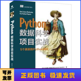 Python数据科学项目实战