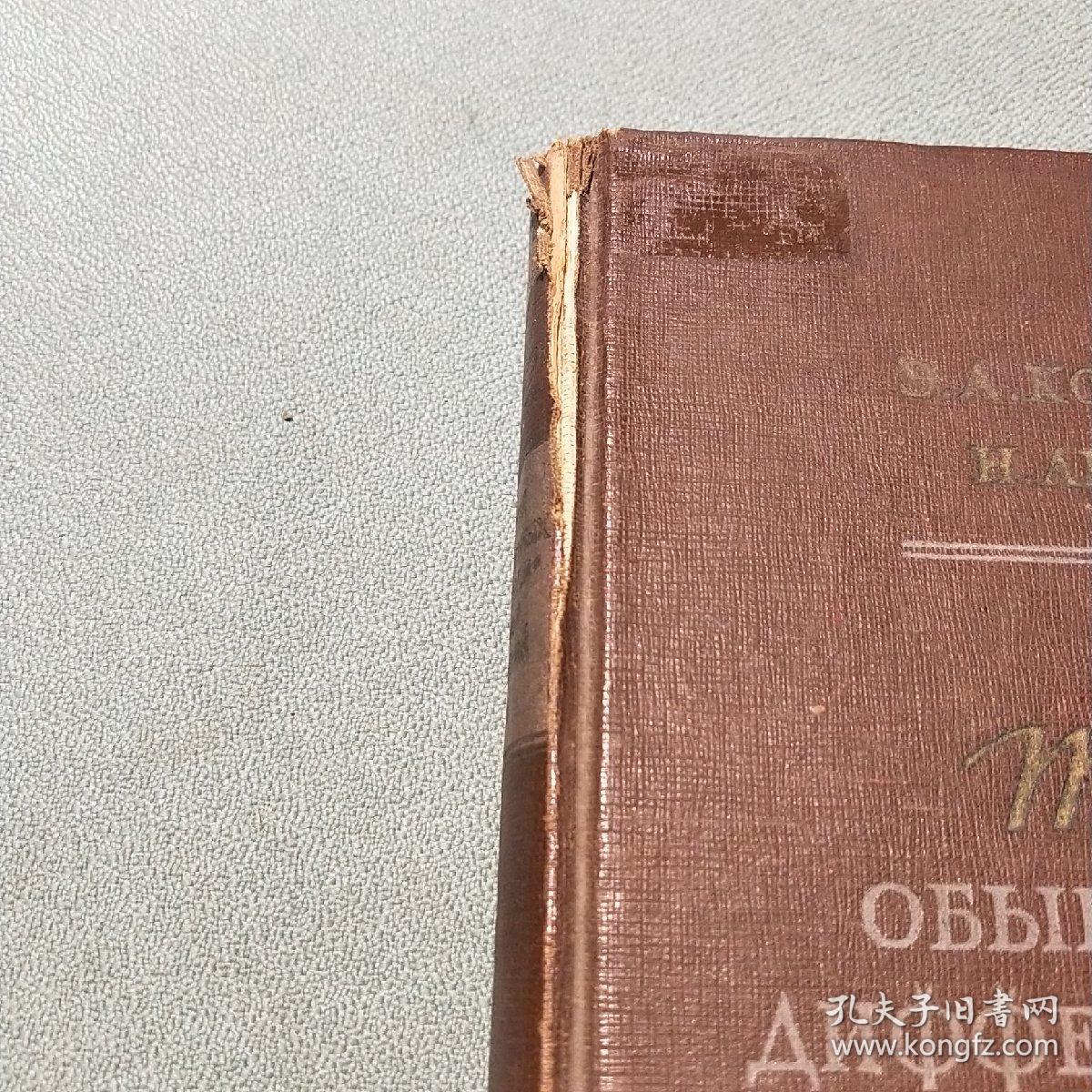 theory of ordinary differential equations 俄文 【精装本】