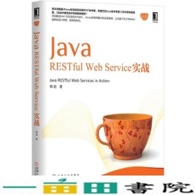 Java RESTful Web Service实战