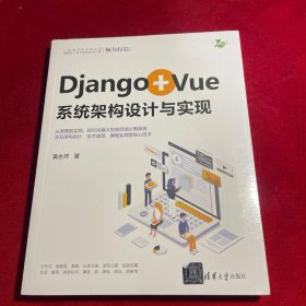 Django+Vue系统架构设计与实现