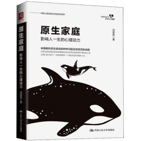原生家庭：影响人一生的心理动力