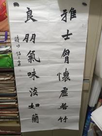 精品书法作品《中国书法家协会会员，山东省济宁市青年书法家协会副主席，邹城市书法家协会副主席赵子富书法作品:魏碑联句 雅士胸怀虚若竹 良朋气味淡如兰（四尺整张）》长128厘米，宽68厘米！！用笔老道，品相如图，懂字画者鉴之！铁橱内