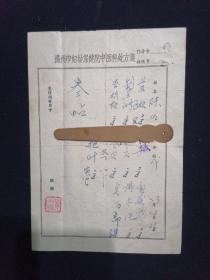 73年 扬州市妇幼保健院中医科处方笺 扬州名医 黄少谦