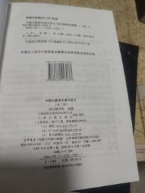 中国古籍善本书目索引（全二册）