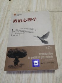 政治心理学 干干净净实物如图