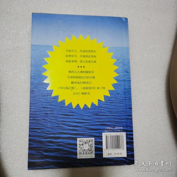 蓝海战略（扩展版）：超越产业竞争，开创全新市场